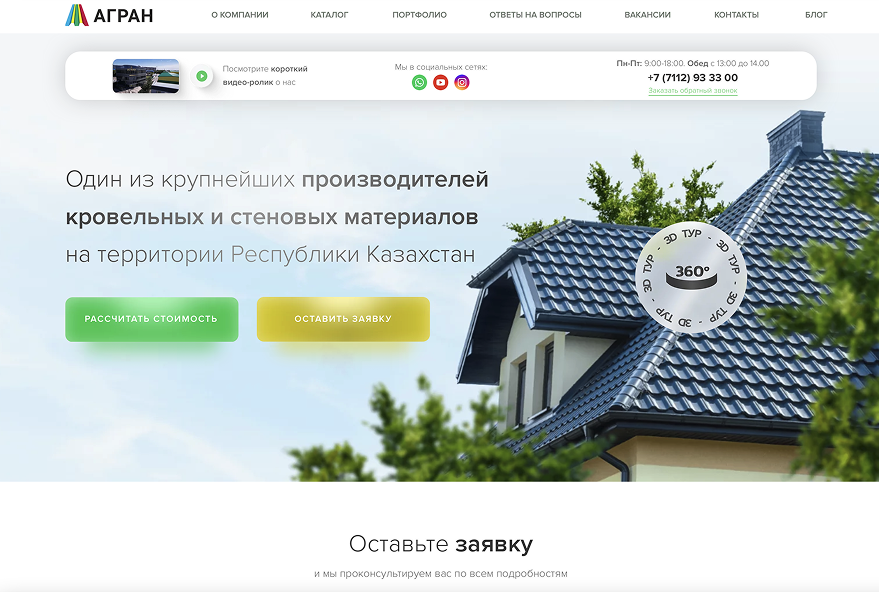 Кейс: Агран