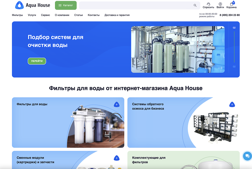 Кейс: aqua-house
