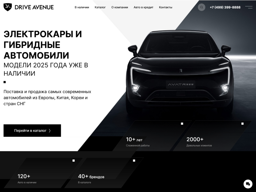 Кейс: Drive Avenue