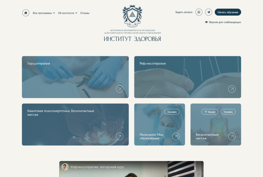 Кейс: АНО ДПО «Институт Здоровья»