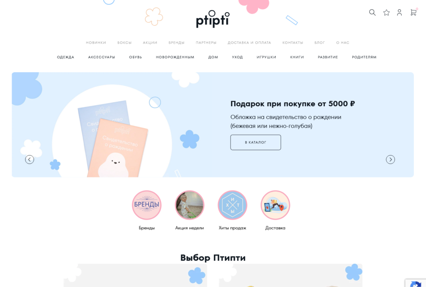 Кейс: Онлайн-магазин Ptipti