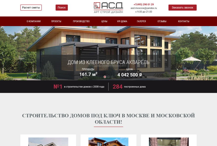 Кейс: АСД - Арт Строй Дизайн