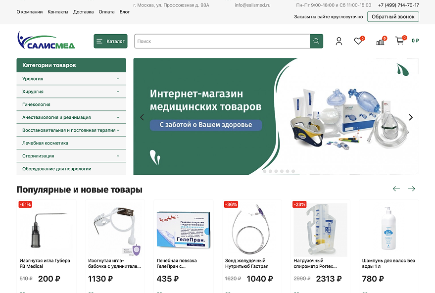 Кейс: salis-med