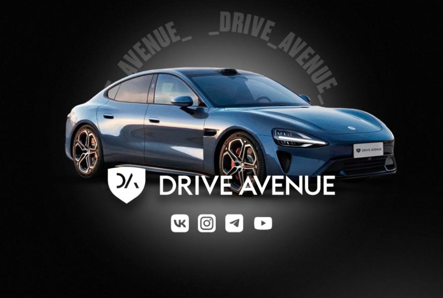 Кейс: Drive Avenue