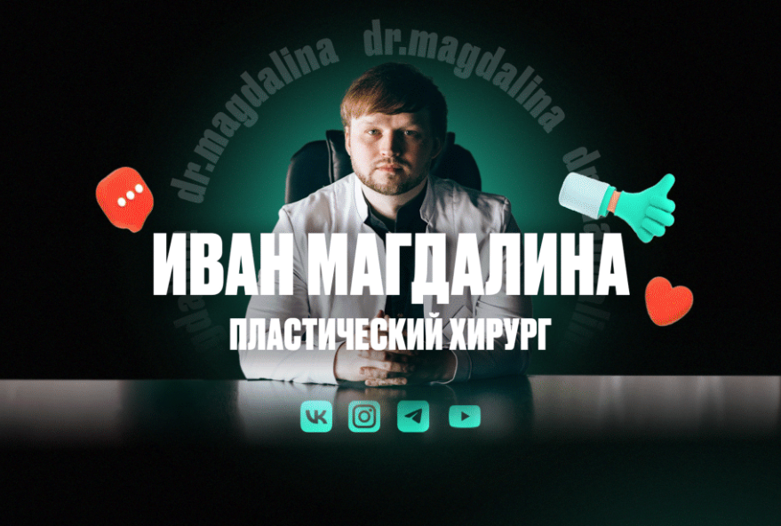Кейс: Иван Магдалина