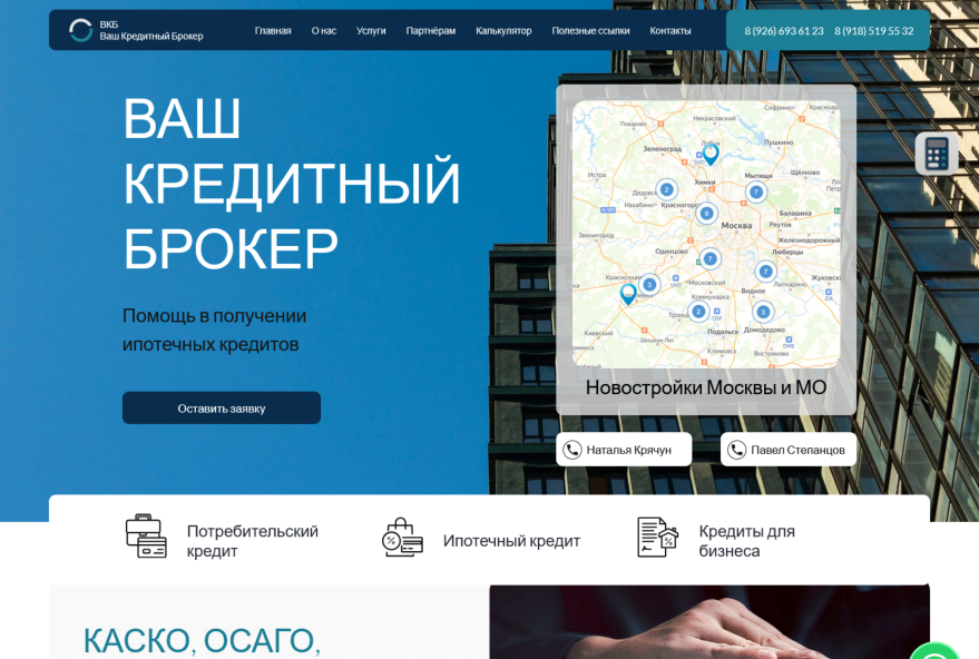 Кейс: Кредитный брокер «ВКБ»